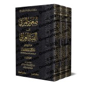 Explication d'Alfiyah al-'Irâqî [al-Khudayr]/صعود المراقي إلى ألفية العراقي - عبد الكريم الخضير